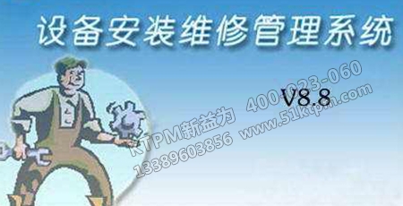 TPM設備維修管理 TPM設備維修管理