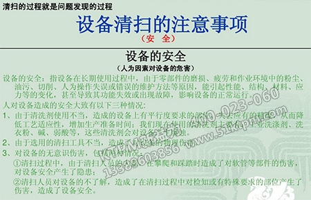 設備初期清掃 設備初期清掃