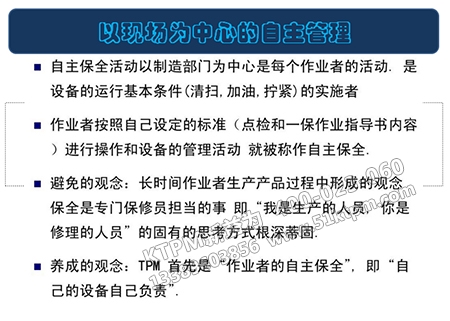 現場為中心的自主管理 現場為中心的自主管理