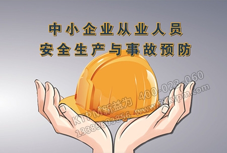 企業事故預防 企業事故預防