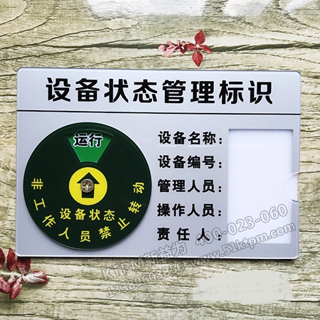 設備狀態(tài)管理標識 設備狀態(tài)管理標識