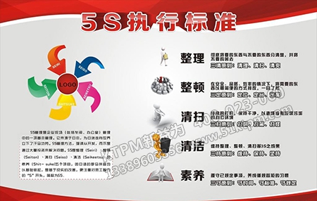 5S執行規范 5S執行規范