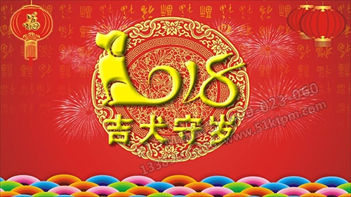 2018吉犬守歲 2018吉犬守歲