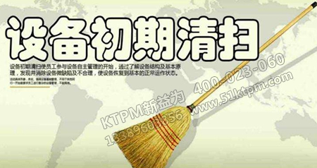 TPM自主保全初期清掃 TPM自主保全初期清掃