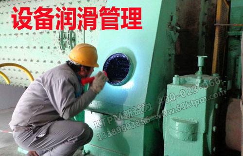 設備潤滑管理 設備潤滑管理