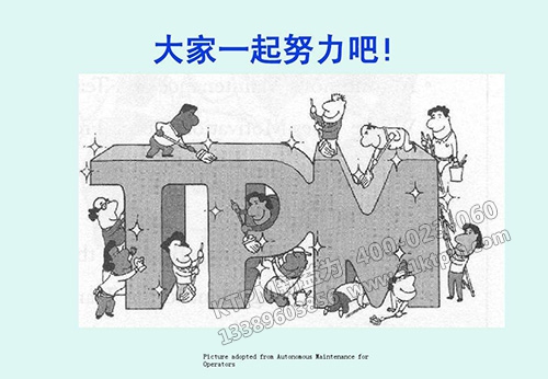 什么是TPM管理 什么是TPM管理