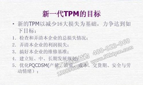 新一代TPM的目標(biāo) 新一代TPM的目標(biāo)