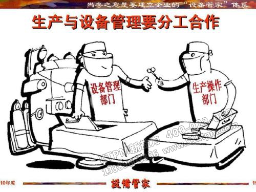 TPM設(shè)備管理如何做得更好 TPM設(shè)備管理如何做得更好