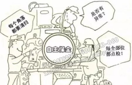 TPM自主保全 TPM自主保全