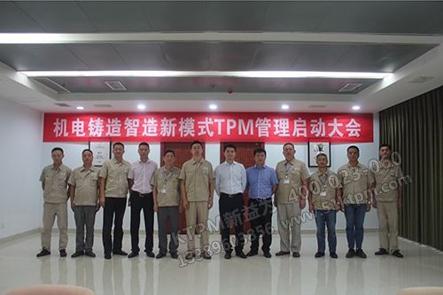 TPM管理啟動大會 TPM管理啟動大會