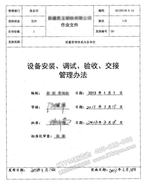 設備驗收調試 設備驗收調試