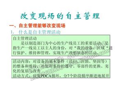 TPM自主管理的作用 TPM自主管理的作用