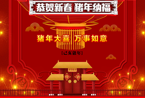 2019豬拱財(cái)門 2019豬拱財(cái)門