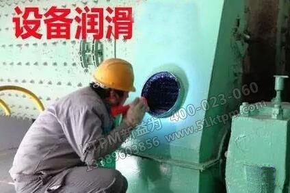 TPM設備潤滑 TPM設備潤滑