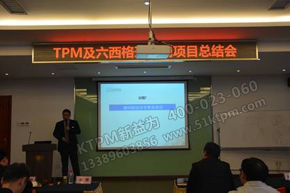 TPM與六西格瑪 TPM與六西格瑪