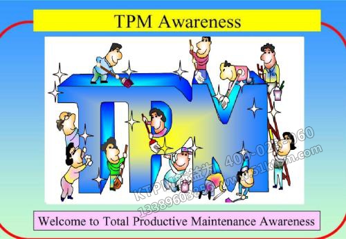TPM全員參與維護管理 TPM全員參與維護管理