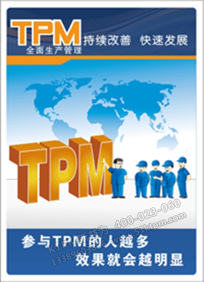 TPM活動(dòng) TPM活動(dòng)