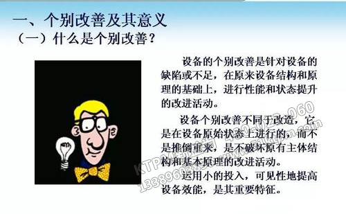 TPM個別改善活動