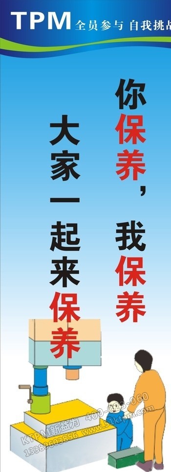 全員生產維護 全員生產維護