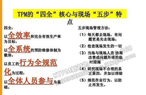 TPM設備管理 TPM設備管理