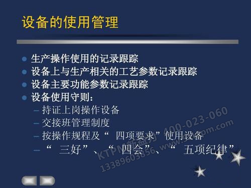 TPM設(shè)備管理 TPM設(shè)備管理