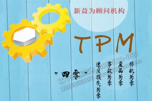 TPM管理 TPM管理