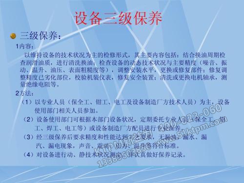 TPM設備管理制度 TPM設備管理制度