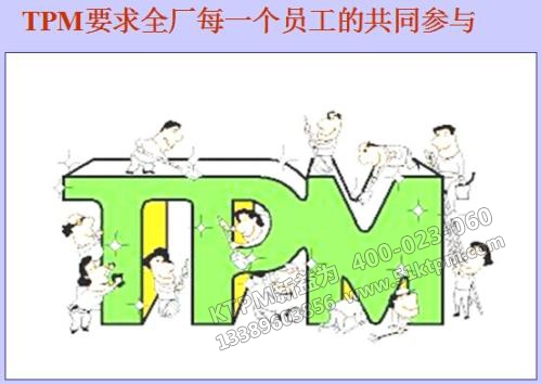 TPM管理 TPM管理