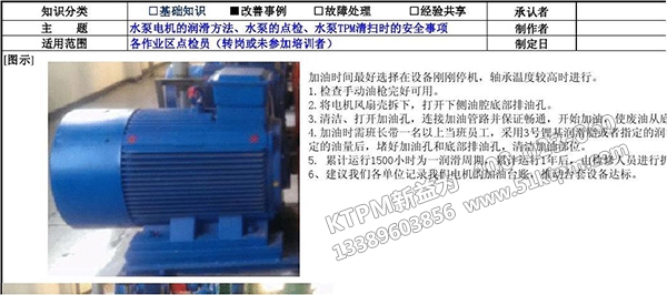 TPM設備點檢 TPM設備點檢