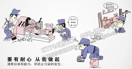 TPM管理誤區(qū) TPM管理誤區(qū)