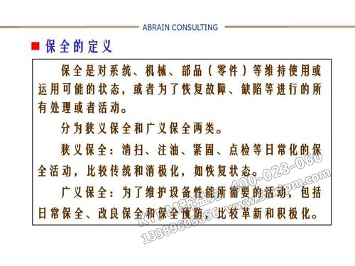 什么是TPM計(jì)劃保全 什么是TPM計(jì)劃保全