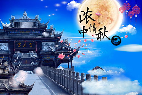 2019中秋節(jié)快樂 2019中秋節(jié)快樂