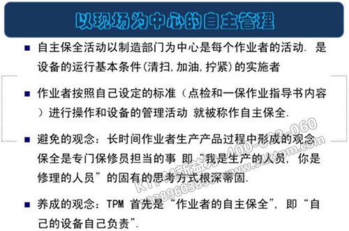 TPM自主管理 TPM自主管理