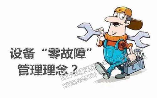 TPM設備零故障 TPM設備零故障