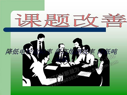 TPM課程改善活動(dòng) TPM課程改善活動(dòng)