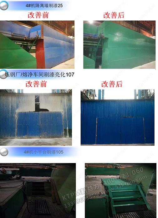 車間改善亮點展示 車間改善亮點展示