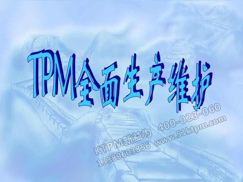 TPM設備管理 TPM設備管理