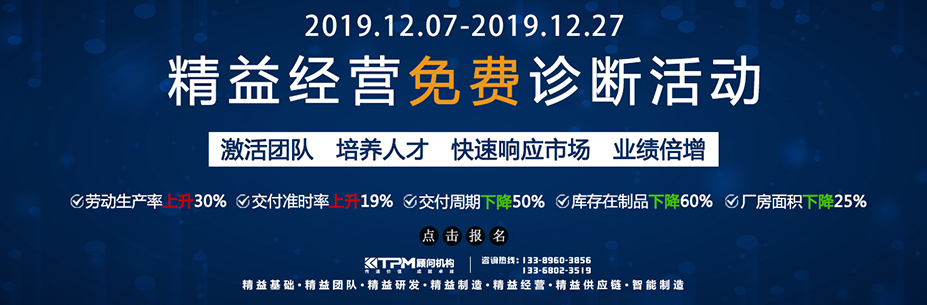 精益經(jīng)營免費(fèi)診斷活動(dòng) 精益經(jīng)營免費(fèi)診斷活動(dòng)