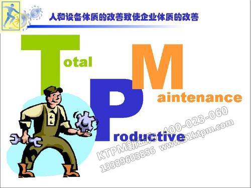 TPM設備管理 TPM設備管理