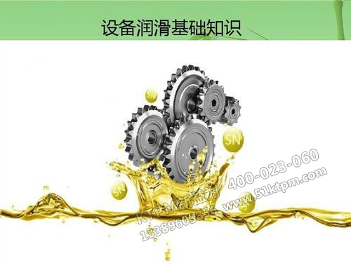 TPM設備潤滑 TPM設備潤滑