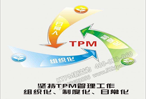 TPM設(shè)備管理 TPM設(shè)備管理