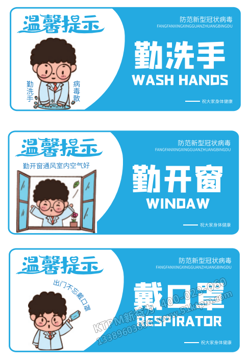 勤洗手、勤開窗標識標牌 勤洗手、勤開窗標識標牌