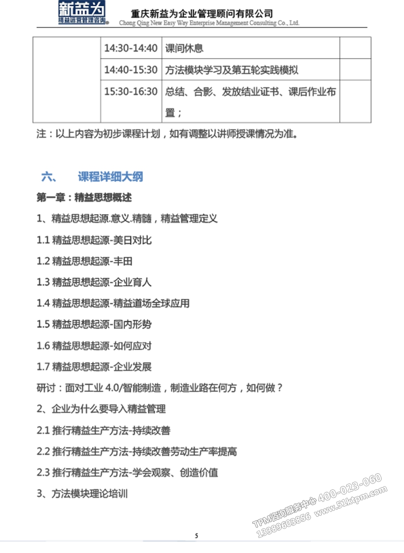 低成本自働化精益道場實戰訓練營