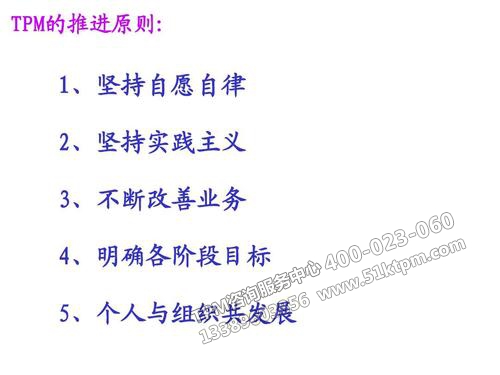 TPM推進原則 TPM推進原則