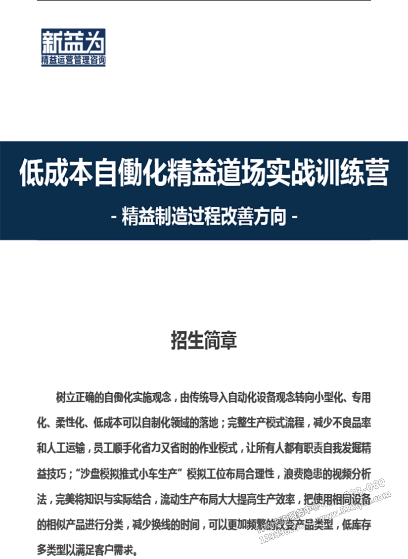 低成本自働化精益道場實戰訓練營