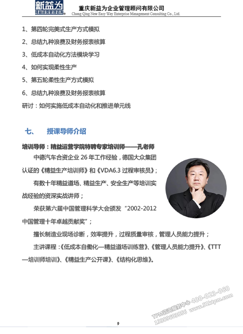 低成本自働化精益道場實戰訓練營