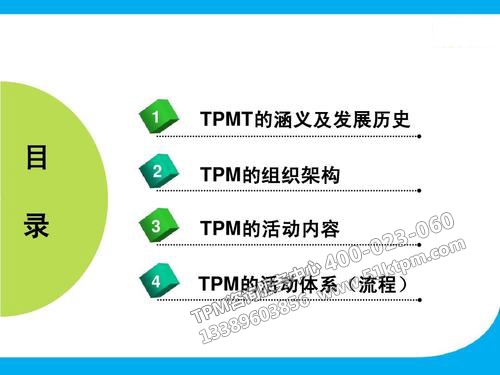 TPM工具內涵 TPM工具內涵