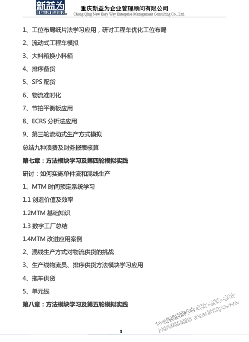 低成本自働化精益道場實戰訓練營