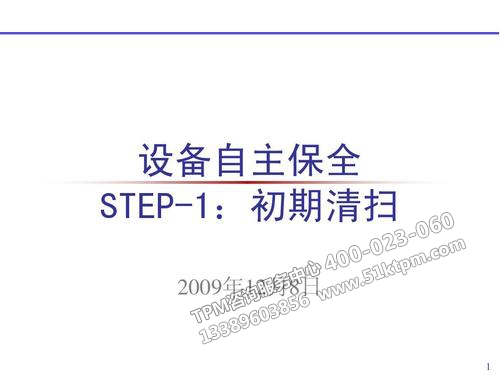 TPM自主管理 TPM自主管理