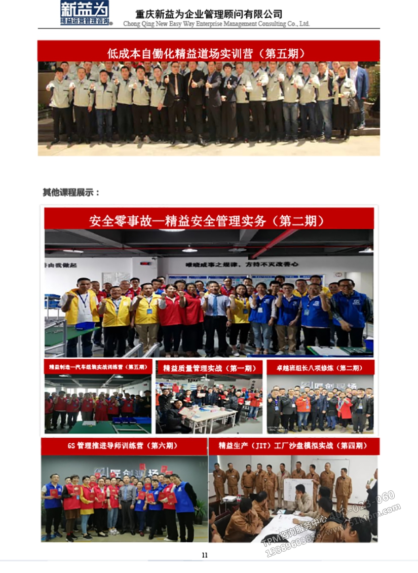 低成本自働化精益道場實戰訓練營